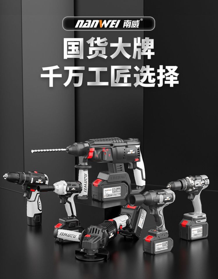 南威無(wú)刷電動(dòng)工具套裝——全能家裝的新標(biāo)桿